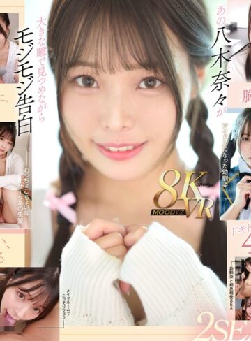 主観❤【VR】何度転生を繰り返しても八木奈々に恥じらいながら告白されて超イチャイチャ恋人エッチできちゃう4つの世界線2SEX！146分！！/主観-ムーディーズ