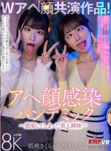3P・4P❤【VR】Wアヘ顔共演作品！アヘ顔感染パンデミック ～感染してしまった美人姉妹～ 胡桃さくら・美咲かんな/3P・4P-ケイ・エム・プロデュース